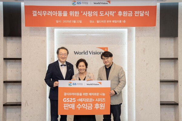 (왼쪽부터) 조명환 한국월드비전 회장, 배우 김혜자, 이정표 GS리테일 마케팅부문장. 사진=GS리테일