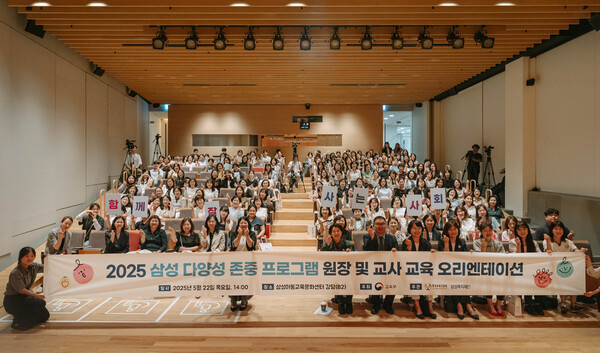 삼성 다양성 존중 프로그램. 사진=삼성복지재단