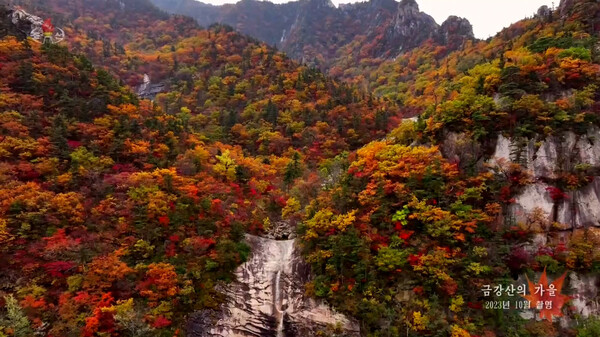 북한 조선중앙TV가 10월 중순 촬영한 금강산 10대 경관의 하나인 가을 단풍 모습. 사진=조선중앙TV 화면