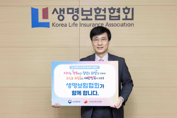 사진=생명보험협회