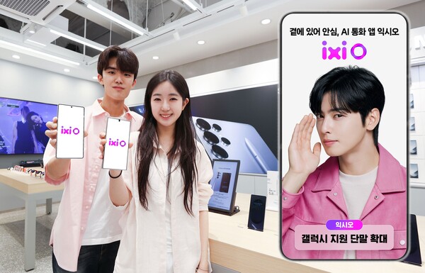 LG유플러스 익시오, 갤럭시 S21 이상으로 적용 단말 확대. 사진=LG유플러스