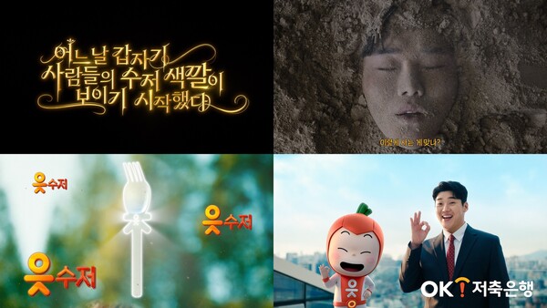 사진=OK저축은행.