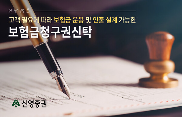 사진=신영증권.