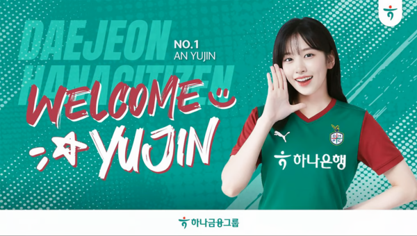 아이브 안유진, 사진=하나금융그룹