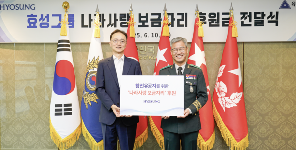 효성이 10일 용산 로카우스를 찾아 이정원 효성 커뮤니케이션실장(왼쪽)과 신은봉 육군 인사사령관(오른쪽)이 참석한 가운데 '나라사랑 보금자리' 사업 후원금을 전달했다. 사진=효성