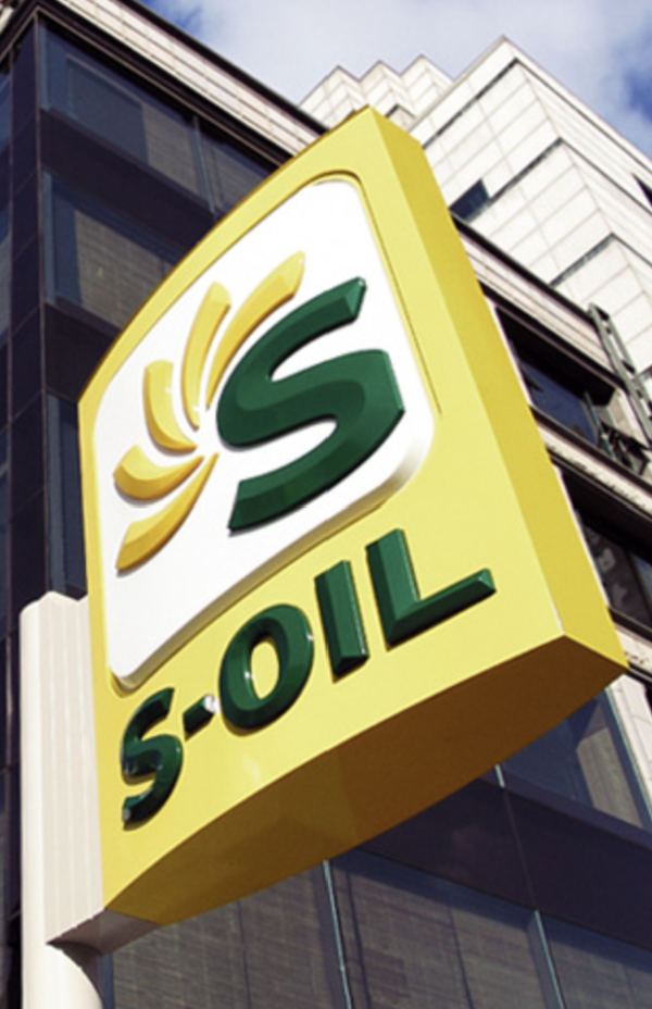 에쓰오일 주유소 간판 이미지. 사진=에쓰오일 홈페이지 캡처