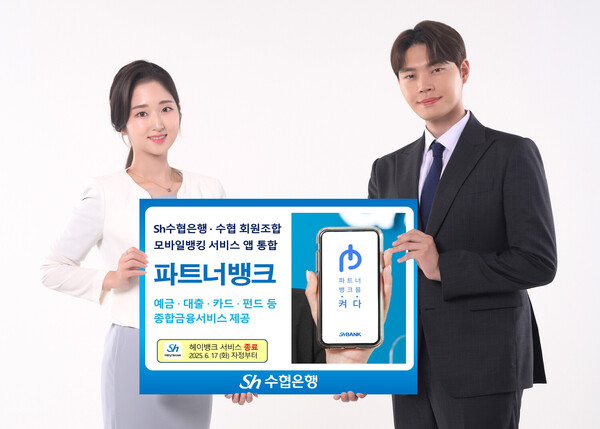 사진=Sh수협은행