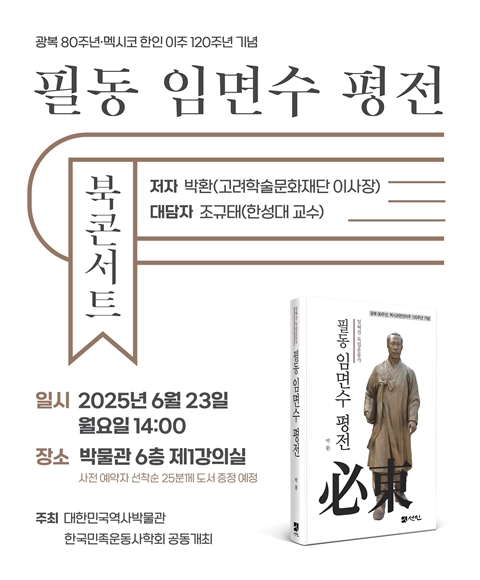 '필동 임면수 평전' 표지. 사진=선인