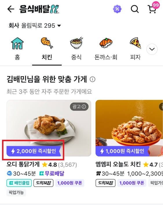가게 목록 즉시할인 혜택 띠지 예시. 사진=우아한형제들