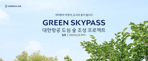 대한항공이 스카이패스 회원과 함께 환경을 위한 '그린 스카이패스(GREEN SKYPASS)' 2차 프로젝트를 실시한다. 사진=대한항공