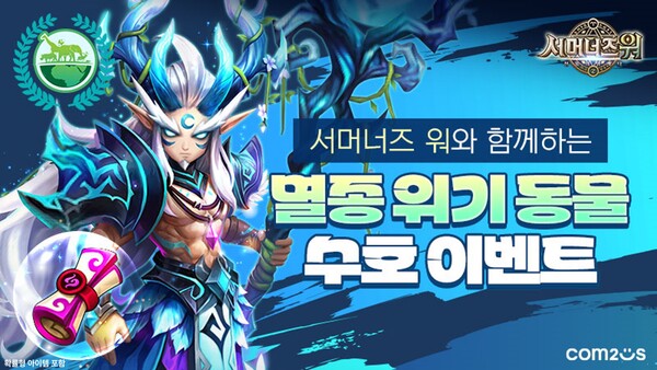 서머너즈 워. 사진=컴투스. 사진=컴투스