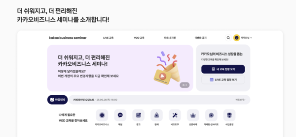 카카오비즈니스 세미나 사이트 이미지. 사진=카카오
