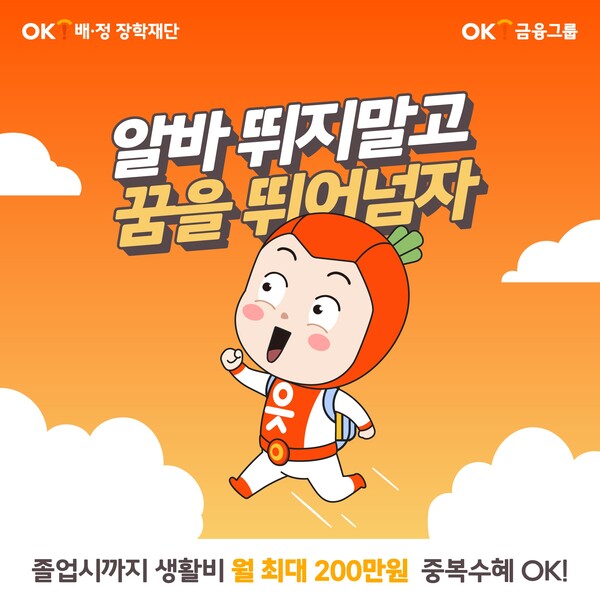 사진=OK금융그룹.