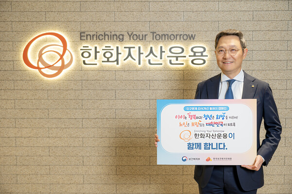 사진=한화자산운용.