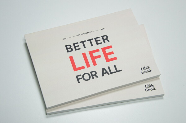 LG전자 2024-2025 지속가능경영보고서. 사진=LG전자