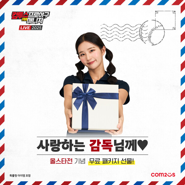 '컴프매 LIVE 2025' 올스타전 이벤트 이미지. 사진=컴투스