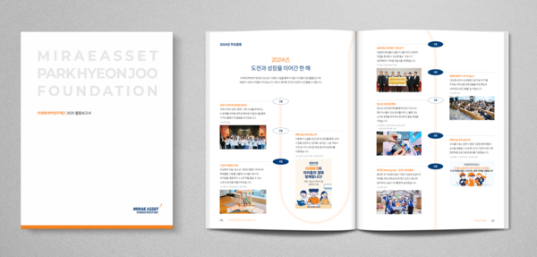 사진=미래에셋박현주재단.