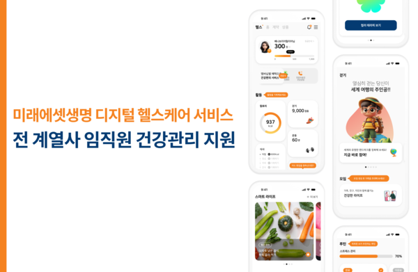 사진=미래에셋생명