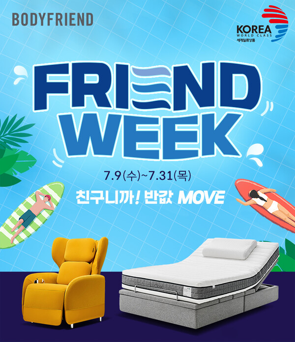 사진=바디프랜드