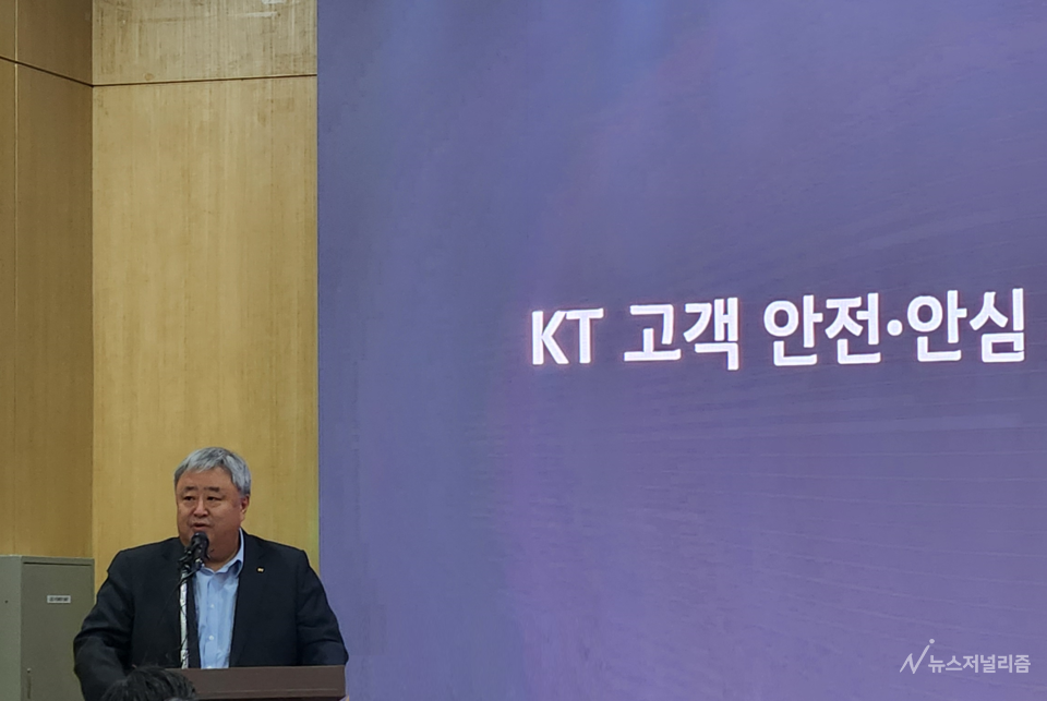 15일 서울 광화문 센터포인트에서 진행된  'KT 고객 안전·안심 브리핑'에서 이현석 KT 고객부문장 부사장이 발언하고 있다. 사진=신용준 기자