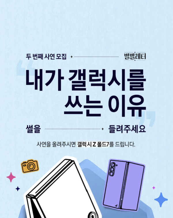 '내가 갤럭시를 쓰는 이유' 포스터. 사진=삼성전자