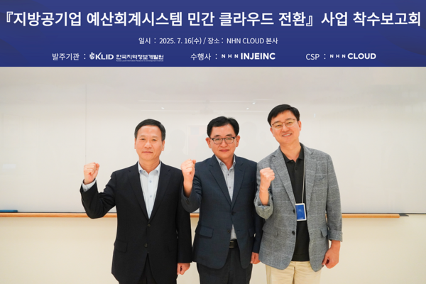 (왼쪽부터)박덕수 한국지역정보개발원 원장, 백세련 NHN인재아이엔씨 대표, 허희도 NHN클라우드 클라우드사업본부장. 사진=NHN