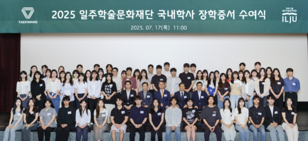 일주학술문화재단이 17일 서울 종로구 흥국생명빌딩에서 '제33기 국내학사 장학증서 수여식'을 열고 기념 촬영을 하고 있다. 사진=태광그룹