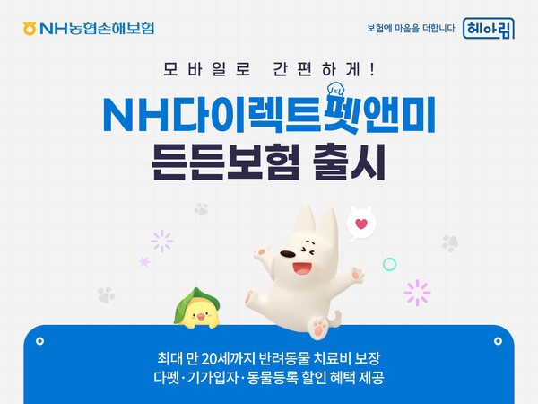 사진=NH농협손해보험