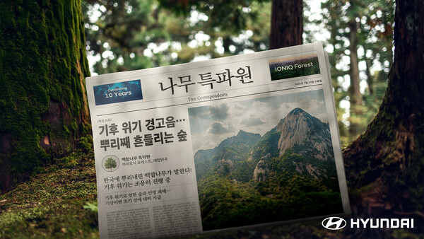 현대자동차가 AI 기반 홍보 캠페인 '나무 특파원(Tree Correspondents)'의 전체 스토리를 공개했다. 사진=현대자동차