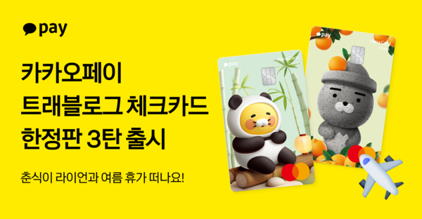 사진=카카오페이