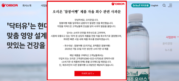 사진=오리온 홈페이지 캡처.