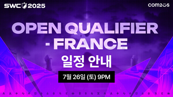 'SWC2025' 오픈 퀄리파이어 - 프랑스. 사진=컴투스