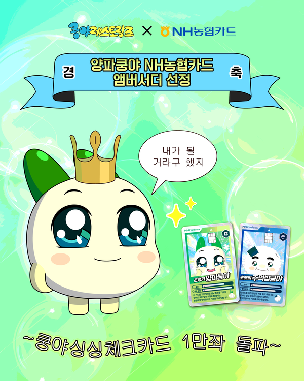 사진=NH농협카드