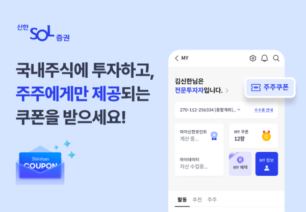 사진=신한투자증권.