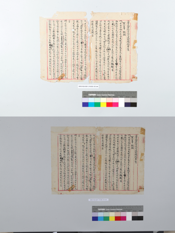 '대한민국임시정부 건국강령 초안' 보전처리 전(위)과 후. 사진=문화유산보존과학센터