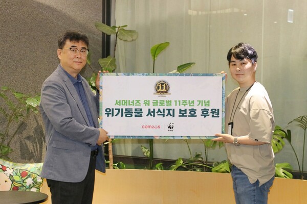 서머너즈 워 글로벌 11주년 기념 멸종 위기 동물 보호 활동 후원금 전달식. 사진=컴투스