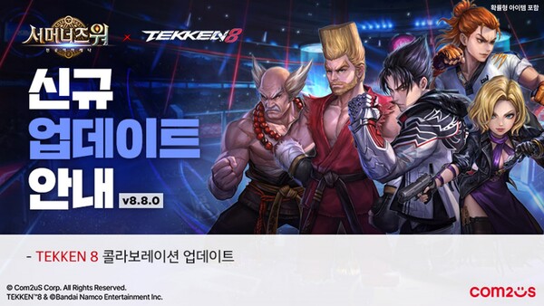 컴투스, 서머너즈 워 'TEKKEN 8' 컬래버 업데이트 실시. 사진=컴투스