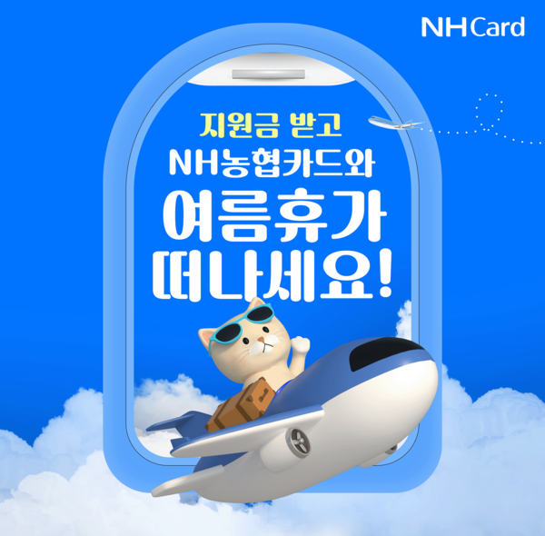 사진=NH농협카드