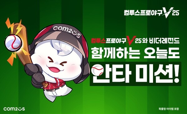 컴투스프로야구V25. 사진=컴투스