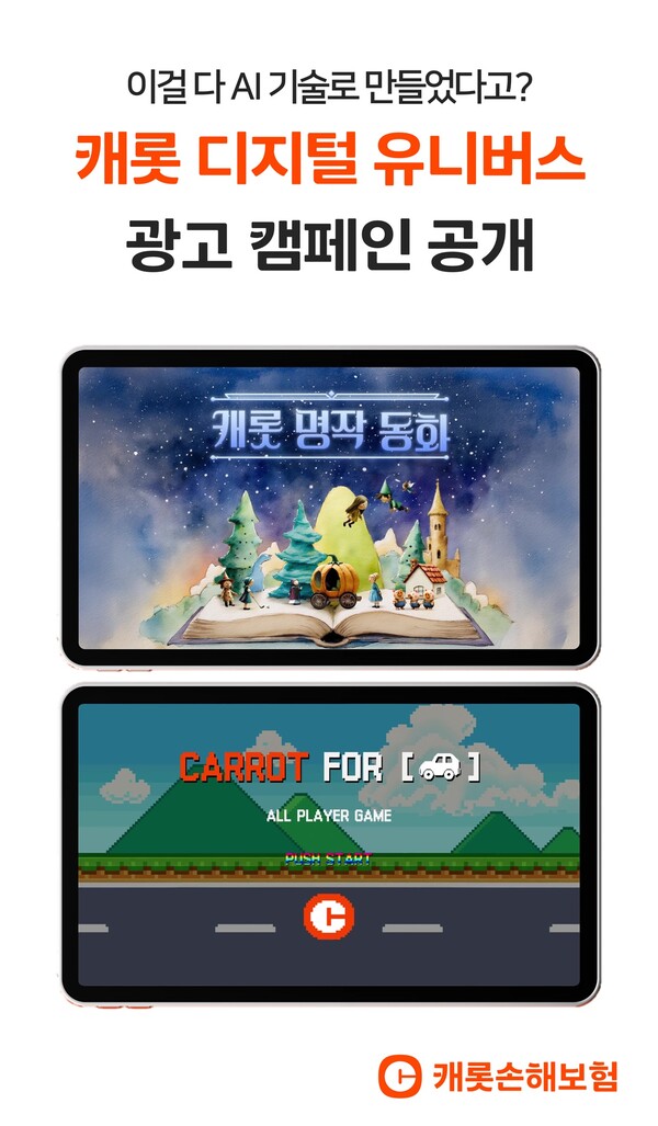 사진=캐롯손해보험