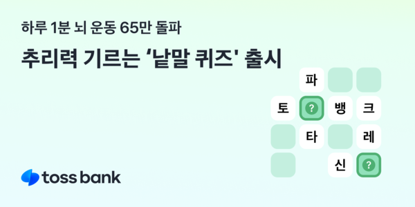 사진=토스뱅크