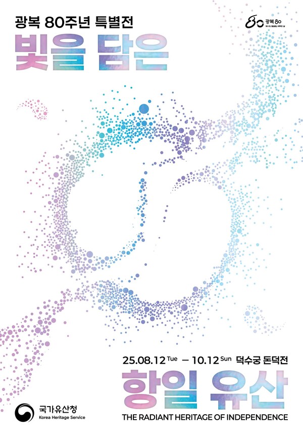 '빛을 담은 항일유산' 포스터. 사진=국가유산청