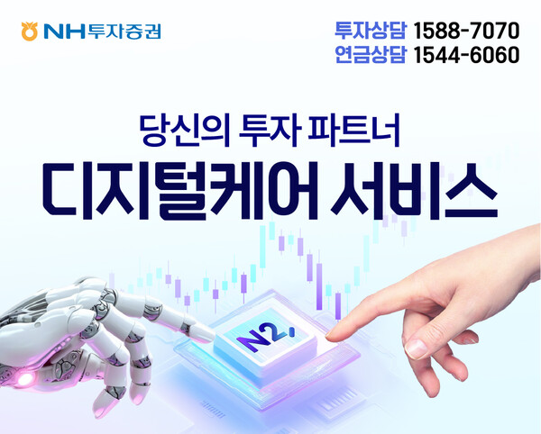 사진=NH투자증권.