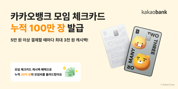 사진=카카오뱅크