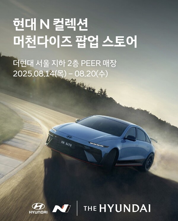 '현대 N 팝업스토어' 포스터. 사진=현대자동차