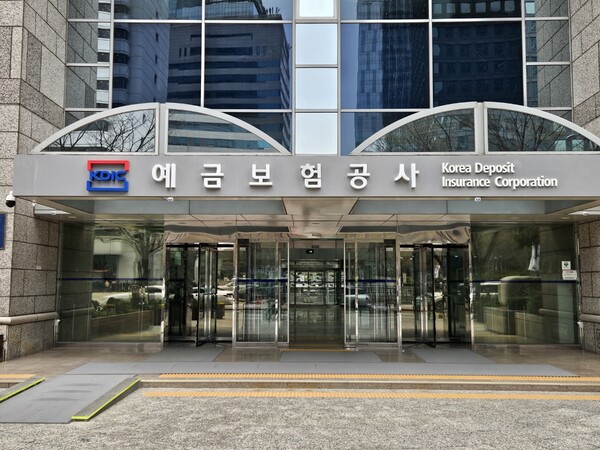 예금보험공사 본사 전경. 사진=이상현 기자