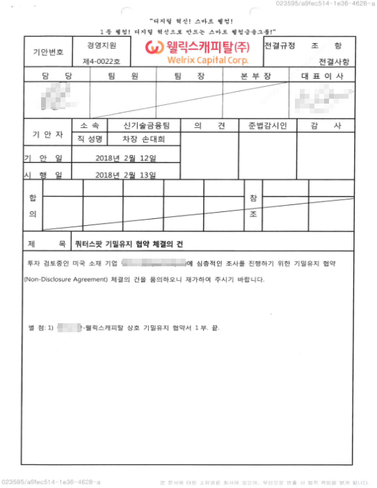 충격! 웰컴금융그룹, 해킹으로 손대희 사장님 문서까지 유출…내부 정보 유출 규모 파악 중