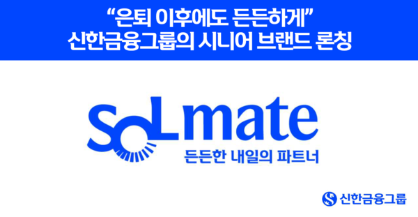 사진=신한금융