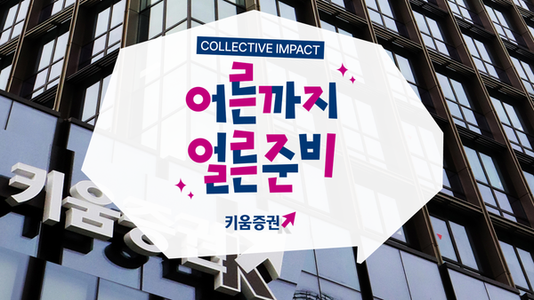 사진=키움증권.