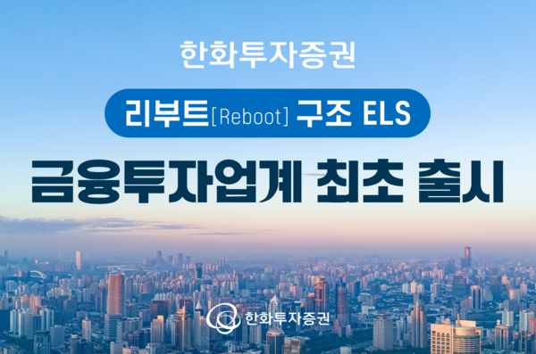 사진=한화투자증권.